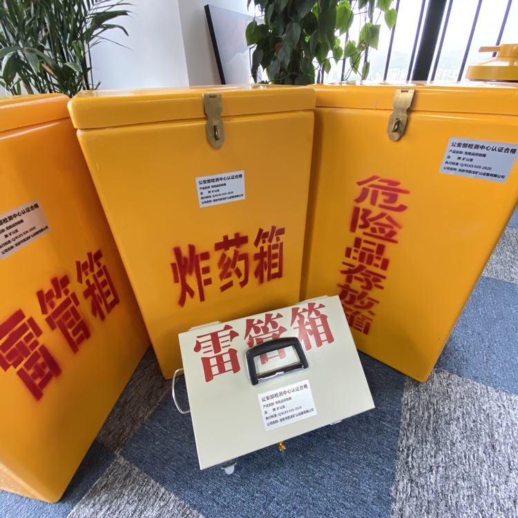 汨罗火工品存放箱 手提式雷管炸药箱的材质特性与标准规格解析